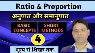 Ratio and proportion || अनुपात और समानुपात || Lecture - 4 || for SSC/Bank/Rly and others by Binesh 