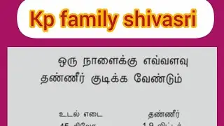 kp family shivasri is live!#தண்ணீரின் முக்கியத்துவம்