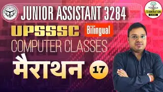 UPSSSC JUNIOR ASSISTANT MAINS COMPUTER CLASSES मैराथन|Future Skills and Overview of Cyber Security17