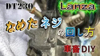 なめたネジの回し方！ランツァのキャブレーター取り外し / YAMAHA DT230 LANZA
