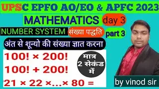 Upsc prelims 2023 || Upsc epfo math || Csat maths for upsc || Number of zeros