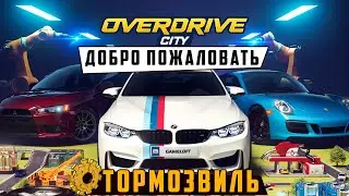 Overdrive City - Мировой релиз гоночной стратегии от Gameloft (ios)
