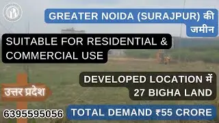 Greater Noida Surajpur में 27 बीघा कमर्शियल रजिस्ट्री जमीन | Jewar Airport के पास इन्वेस्टमेंट