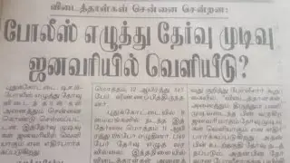 TNUSRB PC EXAM 2020 Result January Month
