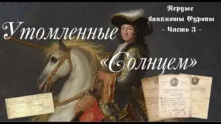 Утомленные 