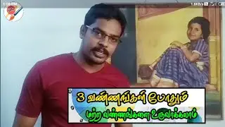 How To Colour Mixing l In Tamil Art Class l drawing course l Tamil