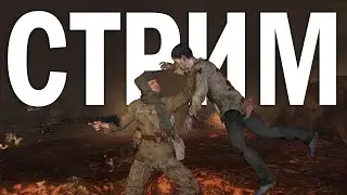 Ад для казуала | Black ops 2 Зомби Стрим