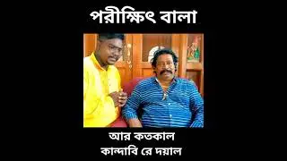 Parikshit Bala song #aarkotokalkandabiredoyal#short #parikhitBalaBaul#newdrawing#art