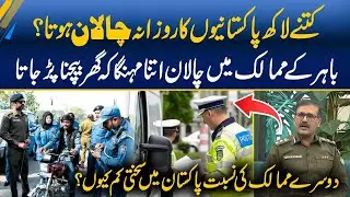 Traffic Challan Rates - Pakistan VS World&rsquo;s Top Countries - Morning With Fiza