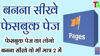 Facebook Page Ke Liye Logo Kaise Banaye Mobile Se | How To Make Logo With Mobile Phone In Hindi