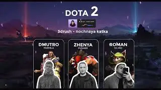 Ночная катка music 3drush - nochnaya katka