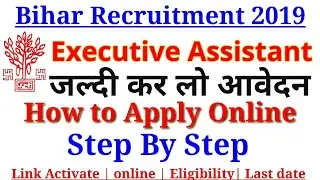 How to apply Step by step || bihar executive assistant vacancy sheohar || recruitment bihar 2019