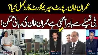 Supreme Court Reacts to Imran Khan&rsquo;s Medical Report | Release Speculation Grows | Red Line