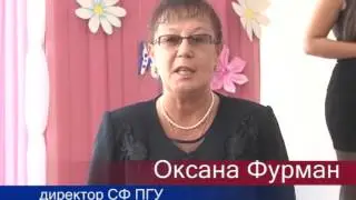 Вручение долгожданных дипломов выпускникам СФ ПГУ