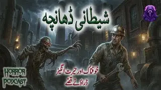 Shaitani Dhaancha | Hindi/Urdu Khofnak Kahani | Horror Podcast | Audiobook | Urdu Horror Novels