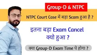 Railway Group-D & NTPC Exam|Court Case Update|DRDO MTS Cancelled|Group-D Exam Date|Exam गुरु