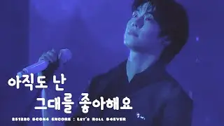 [엔플라잉] 251220 N.Flying &CON4 ENCORE : Let's Roll &4EVER - 아직도 난 그대를 좋아해요 （Still You) | 승협 SEUNGHYUB 