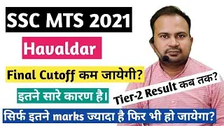 SSC MTS 2021 | havaldar final expected cutoff | havaldar की cutoff कम जायेगी? | tier-1 result update