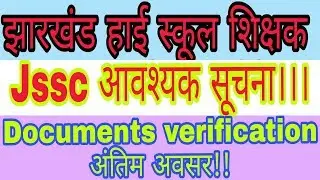 Jssc important notice | Jssc high school teacher Results | by SK ONLINE STUDY