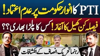 PTI Workers & Leadership Stand United | Latest Updates from AJK Politics |&nbsp;Kashmir&nbsp;Siasat