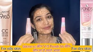 Lakme CC cream vs pond’s BB cream कौन सा है सबसे अच्छा|comparison in hindi|BB or CC cream