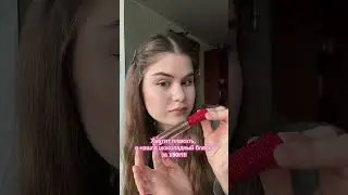 Ссылку оставила в тгк minidashkins🫧 #бьюти #бьютиблог
