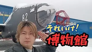 国内最大級の航空博物館「岐阜各務原航空宇宙博物館」に行ってみた