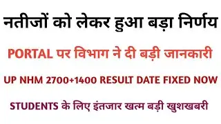 up nhm latest news | up nhm result 2021 | up nhm 2400 result | up nhm result #upnhmresult2021