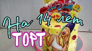 ☆Торт для ДЕВОЧКИ НА 14 ЛЕТ☆ЛЕДЕНЦЫ С САХАРНОЙ КАРТИНКОЙ ☆Зарема Тортики ☆