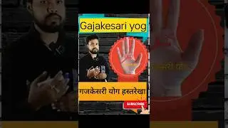 गजकेसरी योग हस्तरेखा। gajkesari Yoga#gajakesariyoga#short#shorts#shortfeed#palmistry