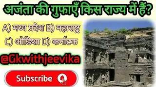Competitive Exams के 20 सबसे ज़रूरी GK Questions | 90% Exams यहीं से आते हैं #gk #hindigk #yt #hindi