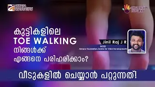 Toe Walking in Children with Cerebral Palsy | Jinil Raj J R | Physiotherapist | Akkara Foundation