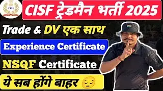 CISF Tradesman 2025 Trade Test Admit Card ll CISF Tradesman 2025 Document ll Experience 🤔