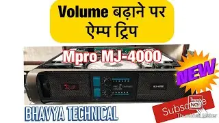 Amplifier Repairing,Mpro MJ4000,ONLINE FREE REPAIRING COURSE, Amp में वॉल्यूम बढ़ाने पर ट्रिप्स,क्यों