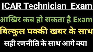 ICAR Technician exam 🔥 2022