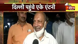 Rajasthan Political Crisis: Delhi पहुंचे Congress नेता A. K. Antony | Congress President Election