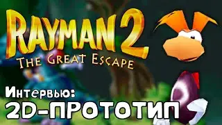 Rayman 2: The Great Escape - Разработка 2D-Прототипа | Вырезка из ТВ-Передачи
