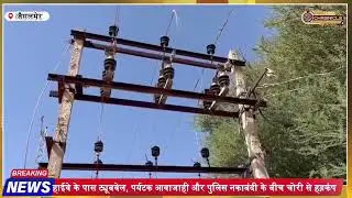 Jaisalmer Water Crisis: चलती लाइन से DP चोरी, हड़कंप!
