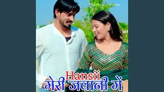 मेरी जवानी में (feat. Dabangg Bisru)