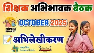 PTM MEETING | OCTOBER 2025