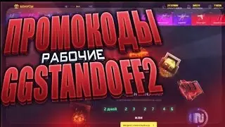 ЧТО 5 ПРОМОКОДОВ НА ggstandoff собрал слова GGDROP? standoff2 промокоды |барабан бонусов ggstandof|