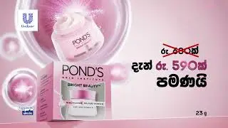 Pond&rsquo;s 10sec Sinhala