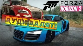 Forza Horizon 2 - АУДИ ВАЛЯТ! [XBOX ONE]