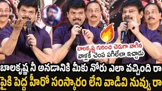 Boyapati Sreenu Sensational Speech at Akhanda 2 BIG REVEAL Event | BalaKrishna | Chiranjeevi