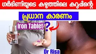 Dark neck During Pregnancy | Can Iron Supplement Cause Skin Darken