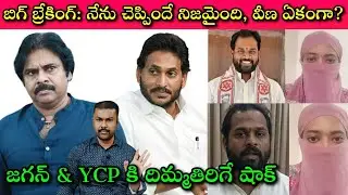 Arava Sridhar vs Harsha Veena Case లో Journalist SivaPrasad Day 1 చెప్పిందే చివరికి తేలిందా లేదా?