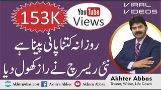 How many cups of water are required for good health | Akhter Abbas 2020 Urdu/Hindi