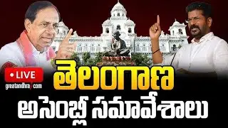 Telangana Legislative Assembly Live of Seventh Session || Telangana Legislative Assembly Day-1