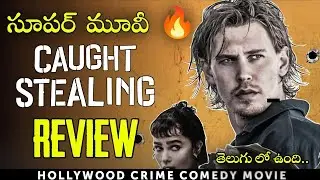 Caught Stealing Movie Review in Telugu | Netflix Telugu Dubbed Movie 