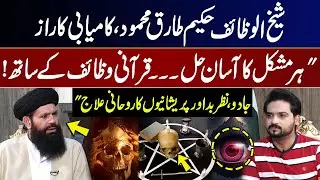 Jadu, Nazar e Bad Aur Preshanion Ka Rohani Ilaj! Exclusive Podcast With Hakeem Tariq Mehmood Chugtai